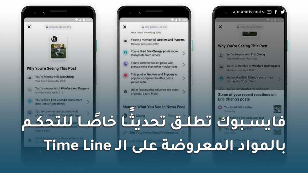 فايسبوك تطلق تحديثًا خاصًا للتحكم بالمواد المعروضة على الـ Time Line