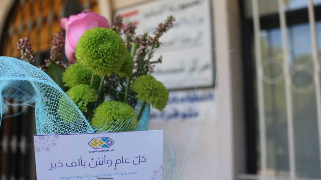 ولادة السيدة زينب عليها السلام و يوم الممرضة المسلمة _القطاع الغربي