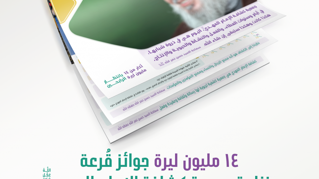 جوائز نقدية وتصميمٌ مميز... رزنامة جمعية كشافة الإمام المهدي (عجّل الله فرجه) للعام 2022