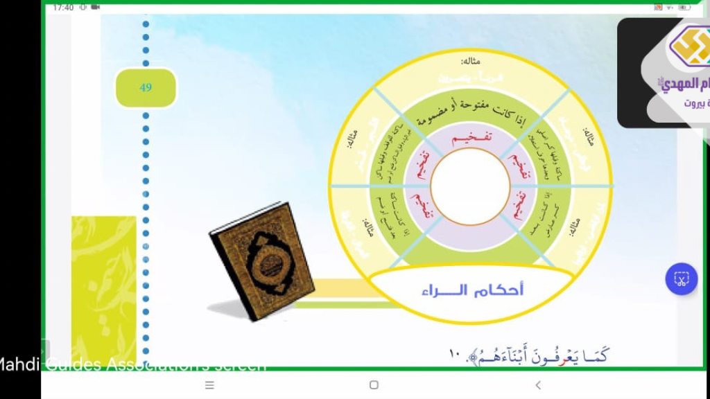 استكمال دورة التجويد